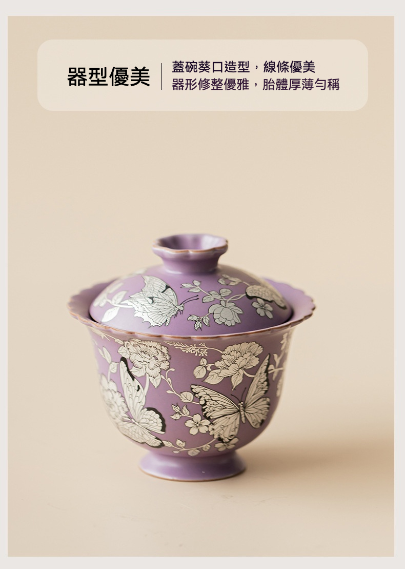 紫汝鎏銀蝶戀花花邊蓋碗 商品詳情圖 13