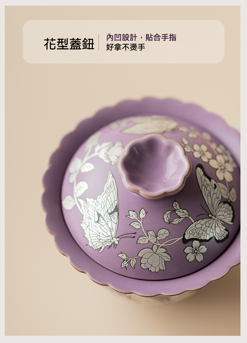 紫汝鎏銀蝶戀花花邊蓋碗 商品詳情圖 14