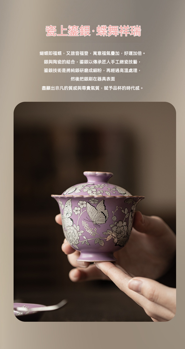 紫汝鎏銀蝶戀花花邊蓋碗 商品詳情圖 2