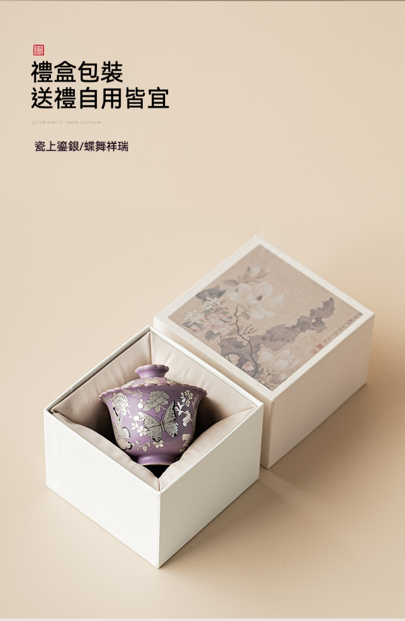 紫汝鎏銀蝶戀花花邊蓋碗 商品詳情圖 3