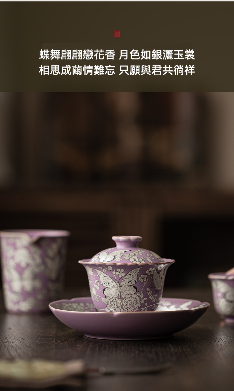 紫汝鎏銀蝶戀花花邊蓋碗 商品詳情圖 6