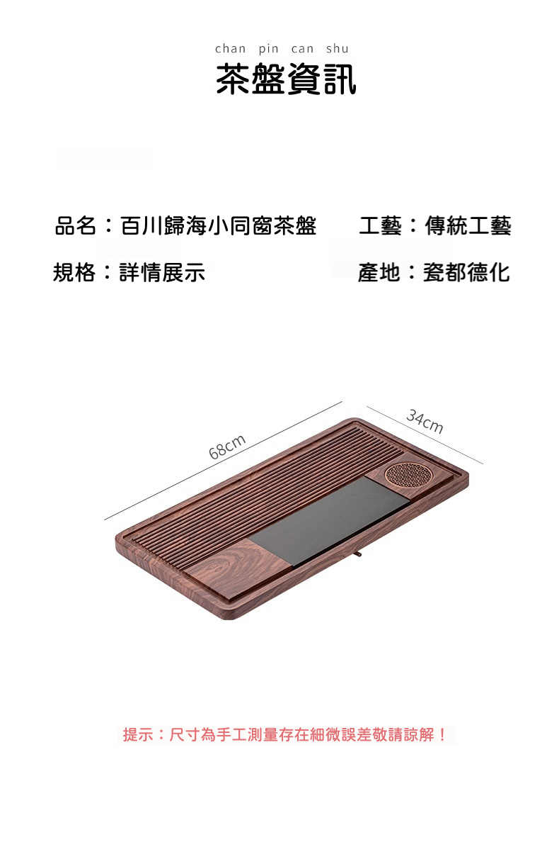 百川歸海小同窗茶盤 商品詳情圖 4