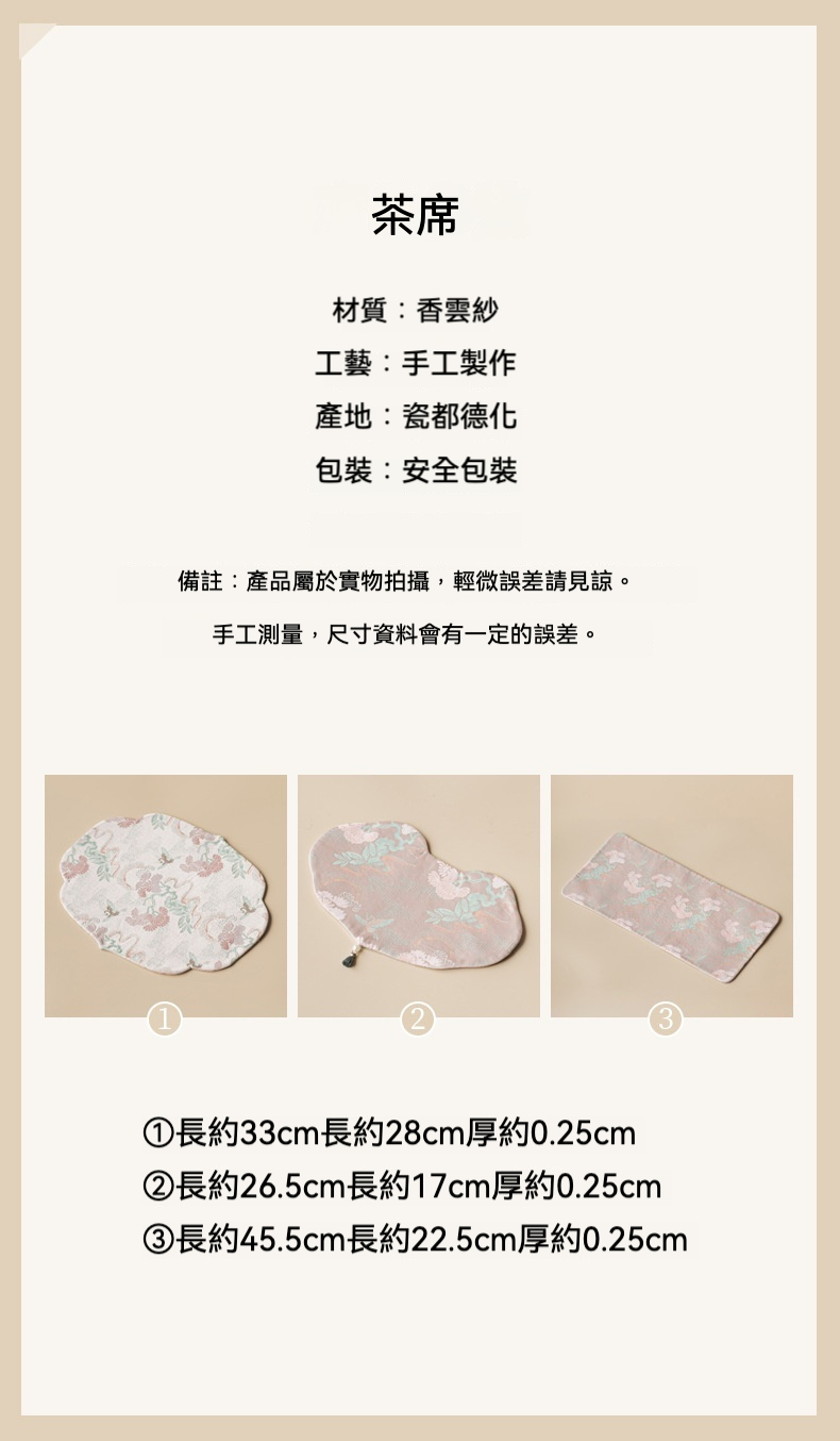 香雲紗雲鶴粉茶席 商品詳情圖 5