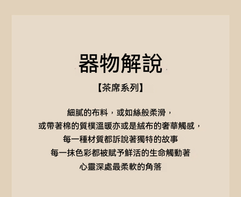 海棠花邊茶席 商品詳情圖 2