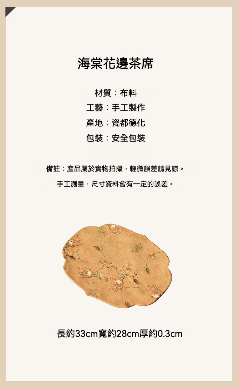 海棠花邊茶席 商品詳情圖 5