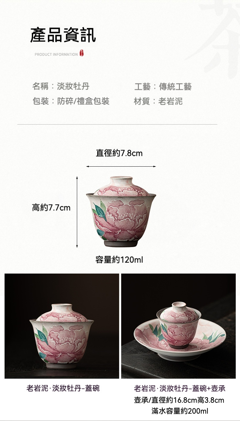 老岩泥淡妝牡丹蓋碗 商品詳情圖 5