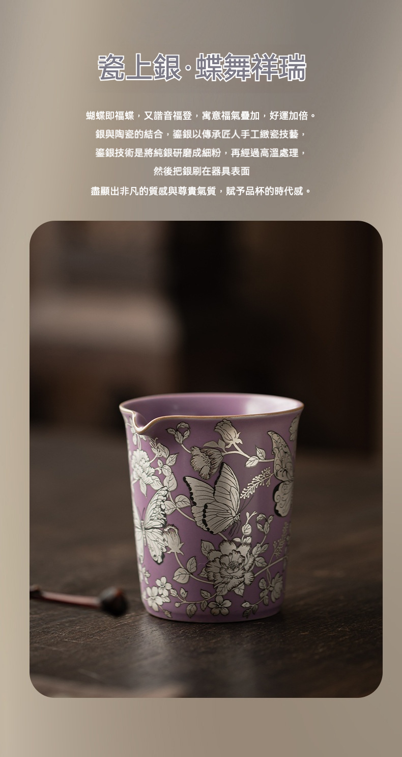 汝窯鎏銀蝶戀花公道杯 商品詳情圖 2