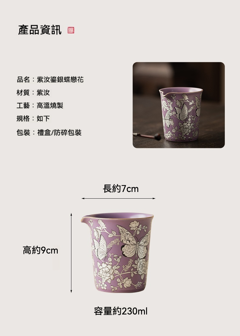 汝窯鎏銀蝶戀花公道杯 商品詳情圖 4