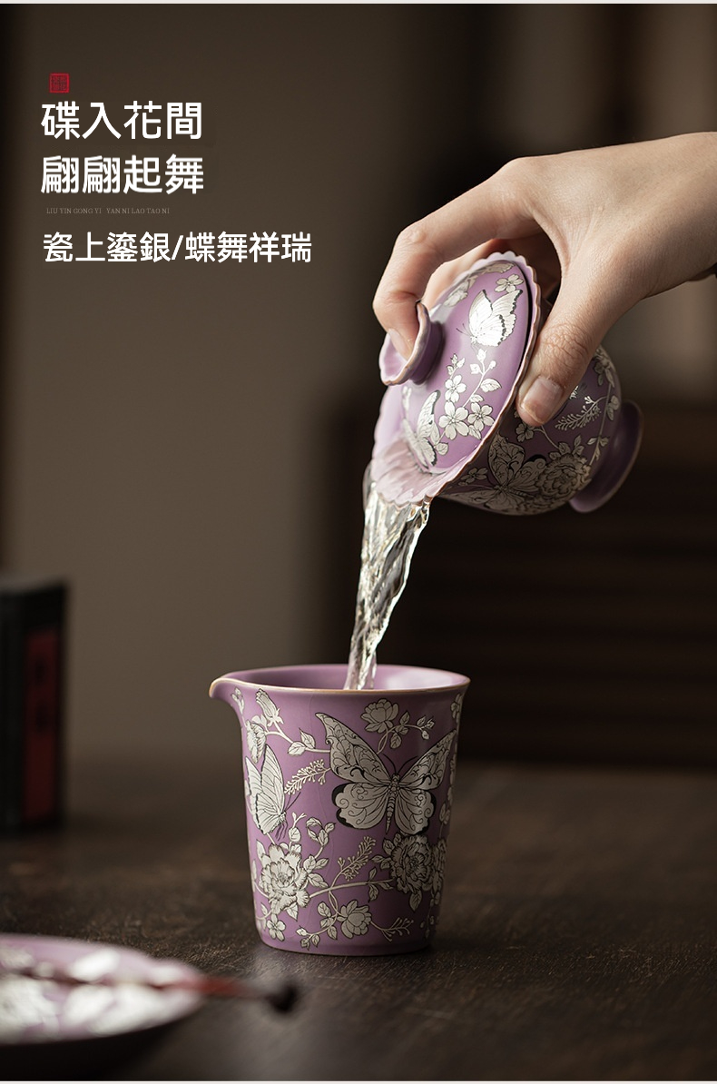 汝窯鎏銀蝶戀花公道杯 商品詳情圖 8