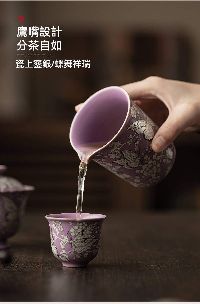 汝窯鎏銀蝶戀花公道杯 商品詳情圖 9