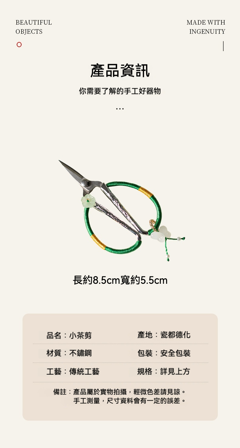 樸雅不鏽鋼茶剪 商品詳情圖 3