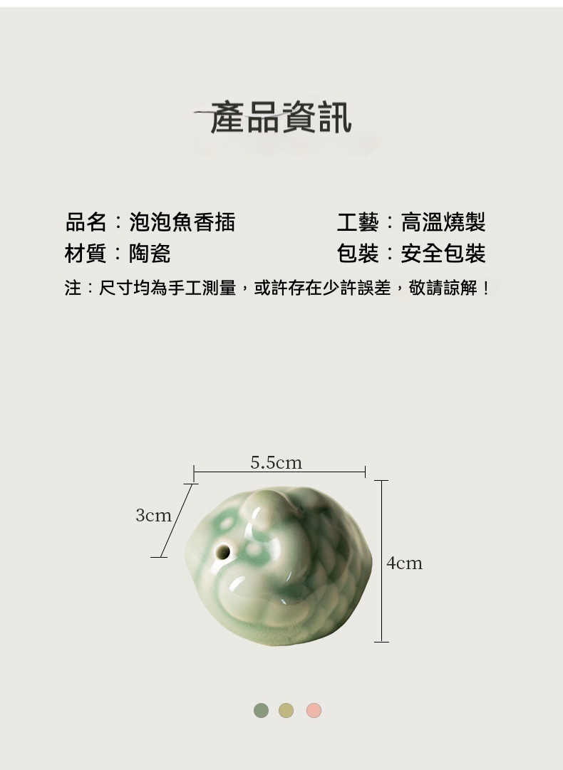 泡泡魚陶瓷香插 商品詳情圖 4