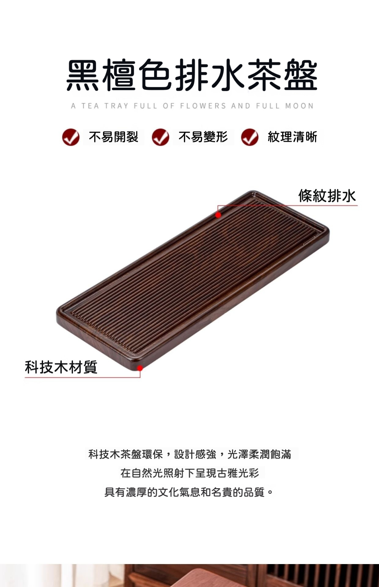 新中式雅緻木紋茶盤系列 商品詳情圖 13