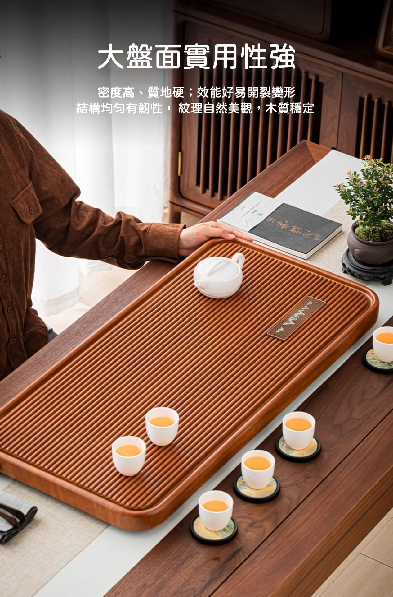 新中式雅緻木紋茶盤系列 商品詳情圖 25