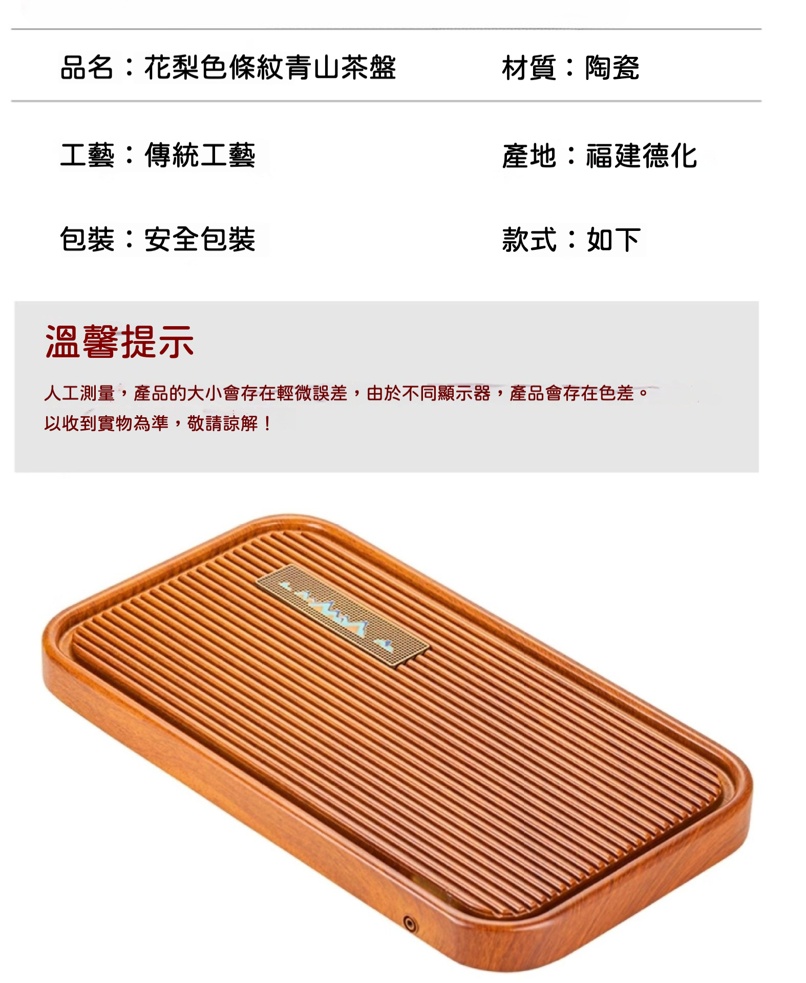 新中式雅緻木紋茶盤系列 商品詳情圖 27