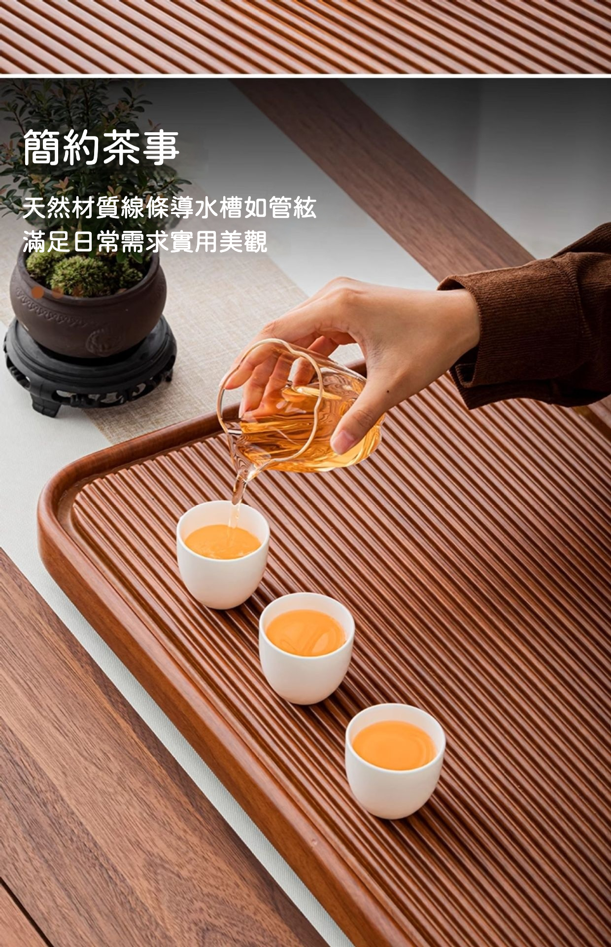 新中式雅緻木紋茶盤系列 商品詳情圖 28