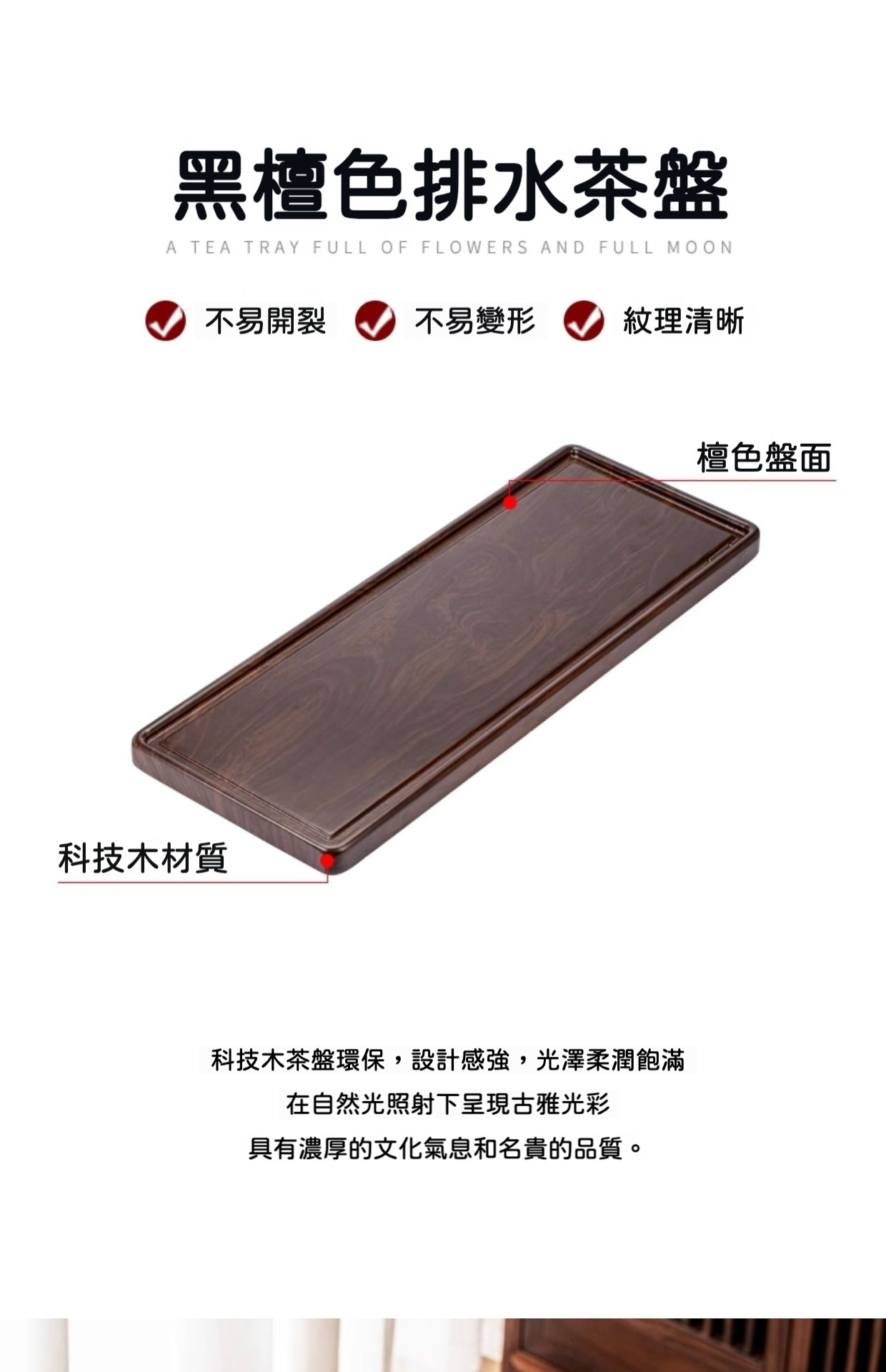 新中式雅緻木紋茶盤系列 商品詳情圖 3