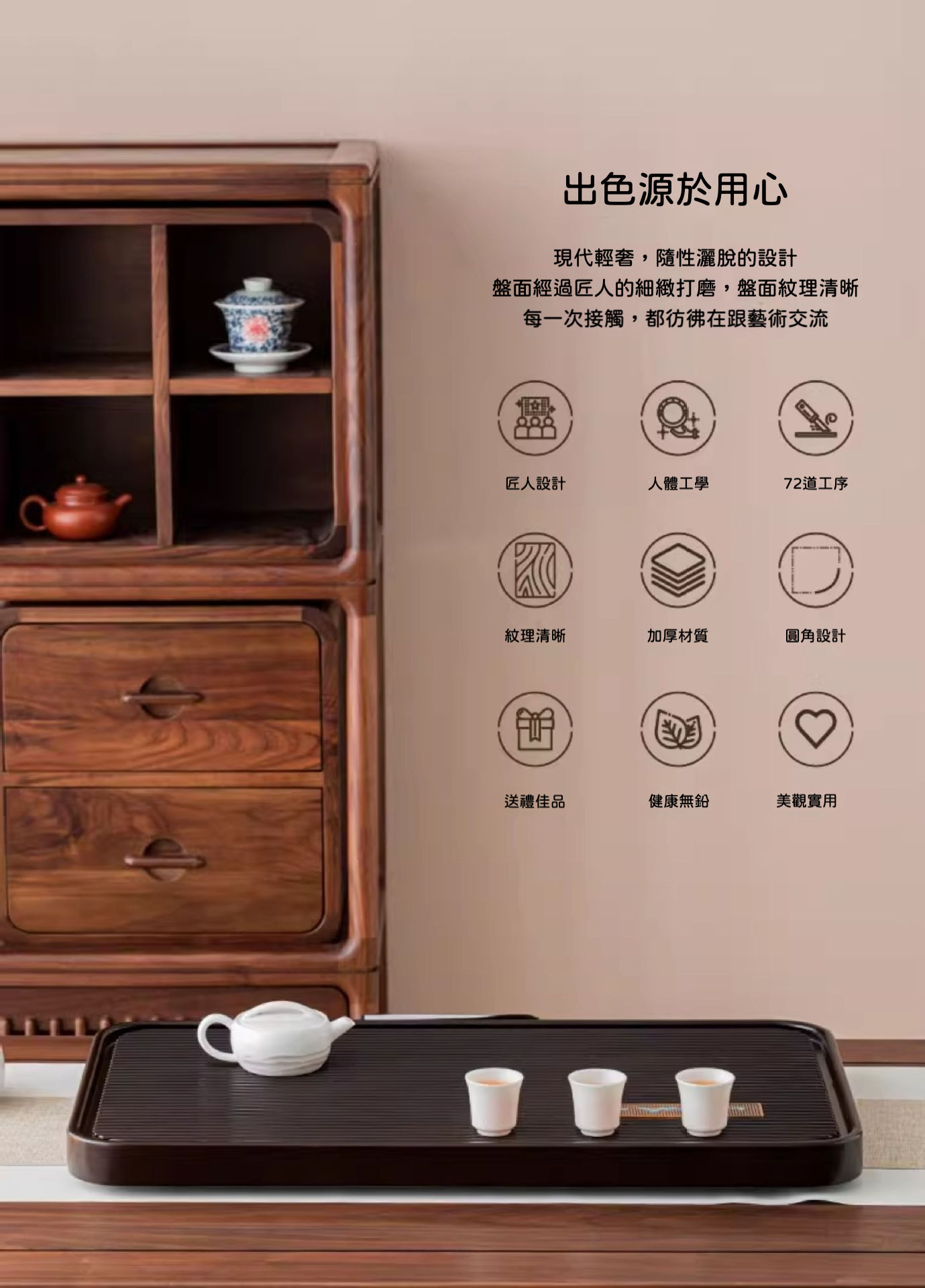 新中式雅緻木紋茶盤系列 商品詳情圖 32