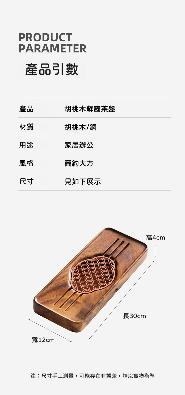 胡桃木蘇窗實木茶盤 商品詳情圖 8