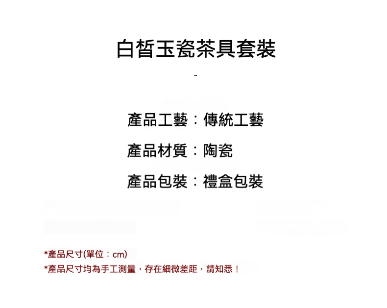 白皙玉瓷茶具組 商品詳情圖 2