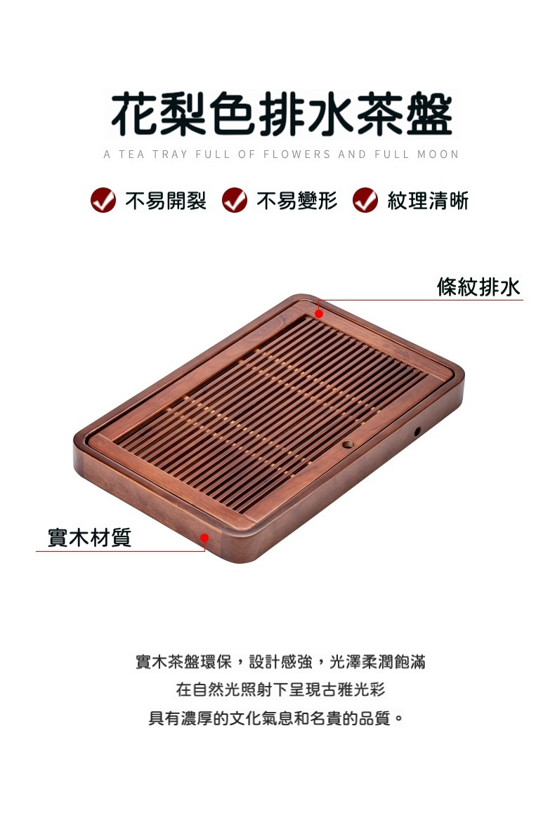 天然實木花窗茶盤系列 商品詳情圖 12