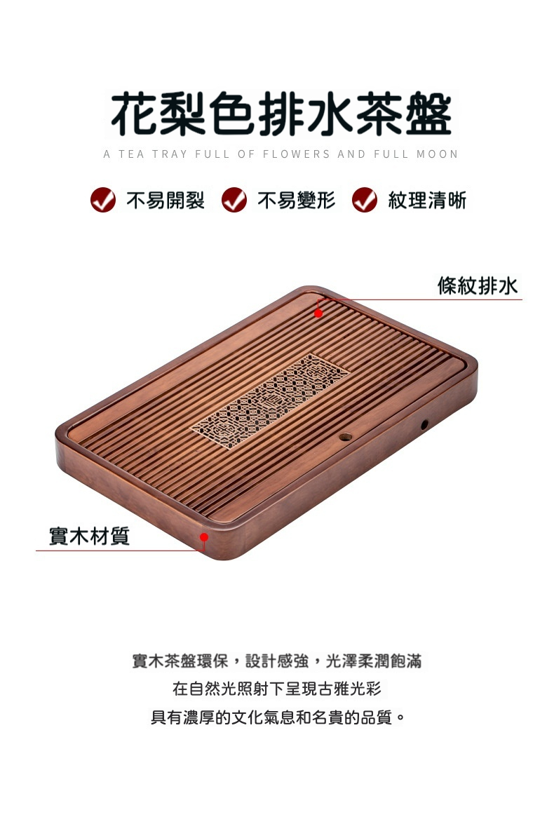 天然實木花窗茶盤系列 商品詳情圖 2