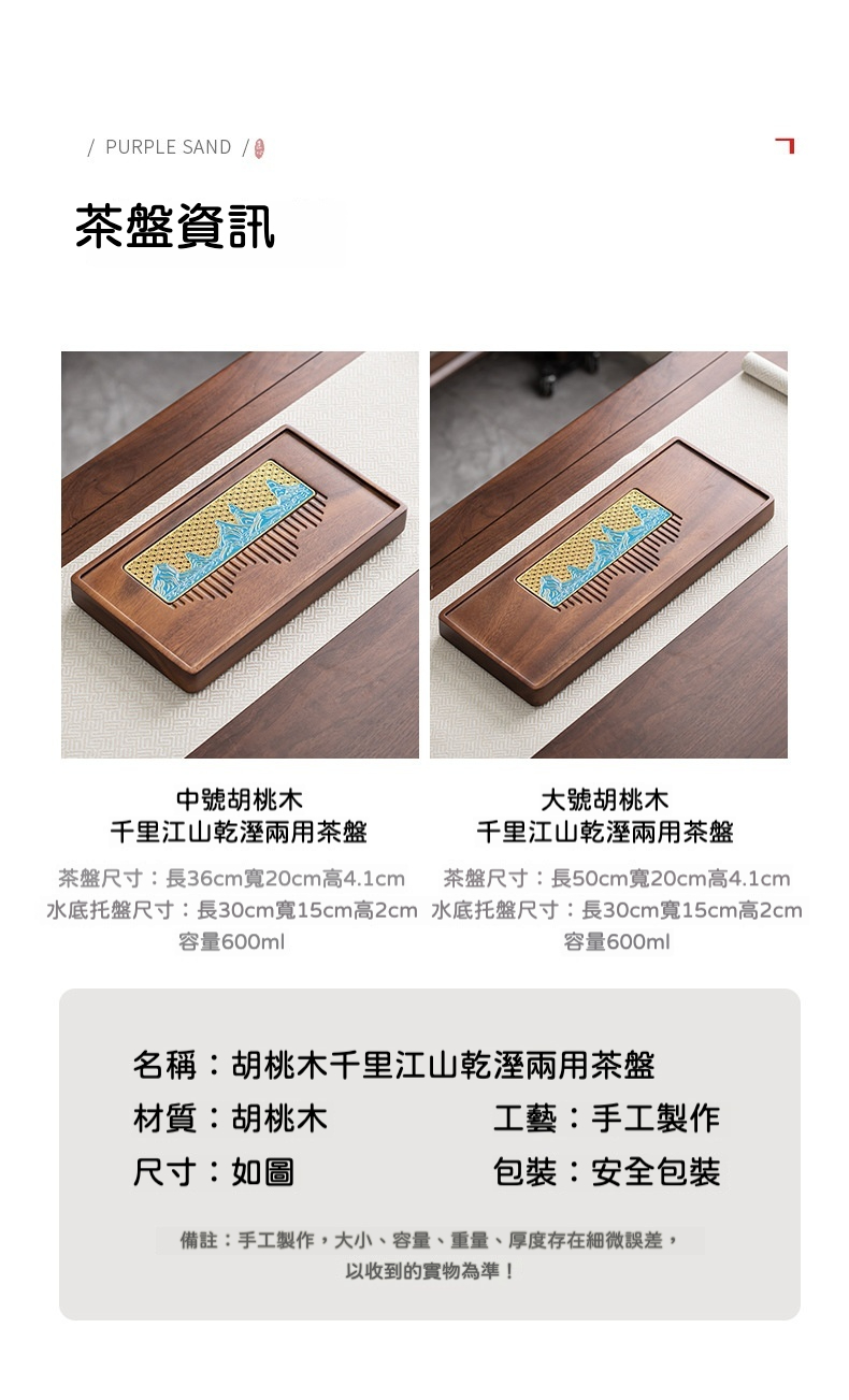 胡桃木千里江山 乾濕茶盤 商品詳情圖 6