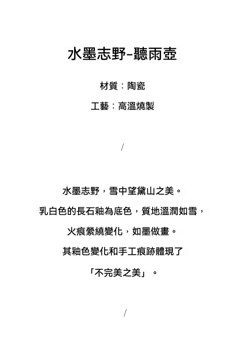 水墨志野燒聽雨壺 商品詳情圖 2
