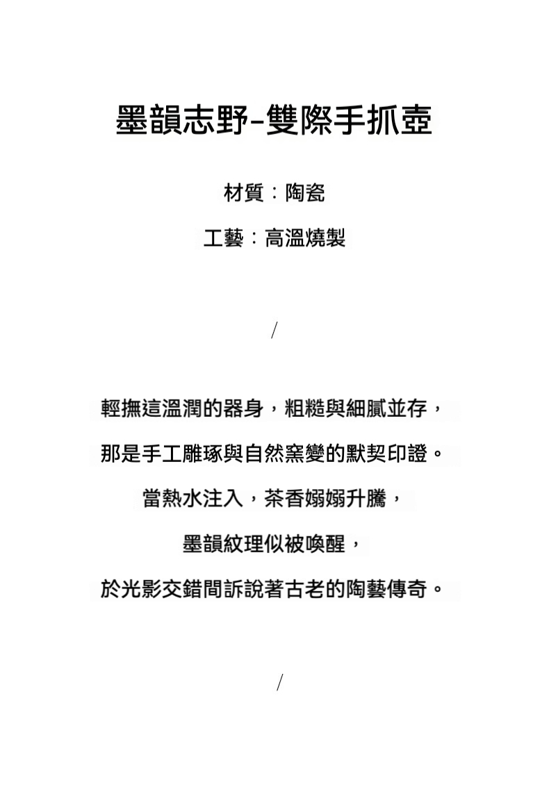 水墨志野燒雙際手抓壺 商品詳情圖 2