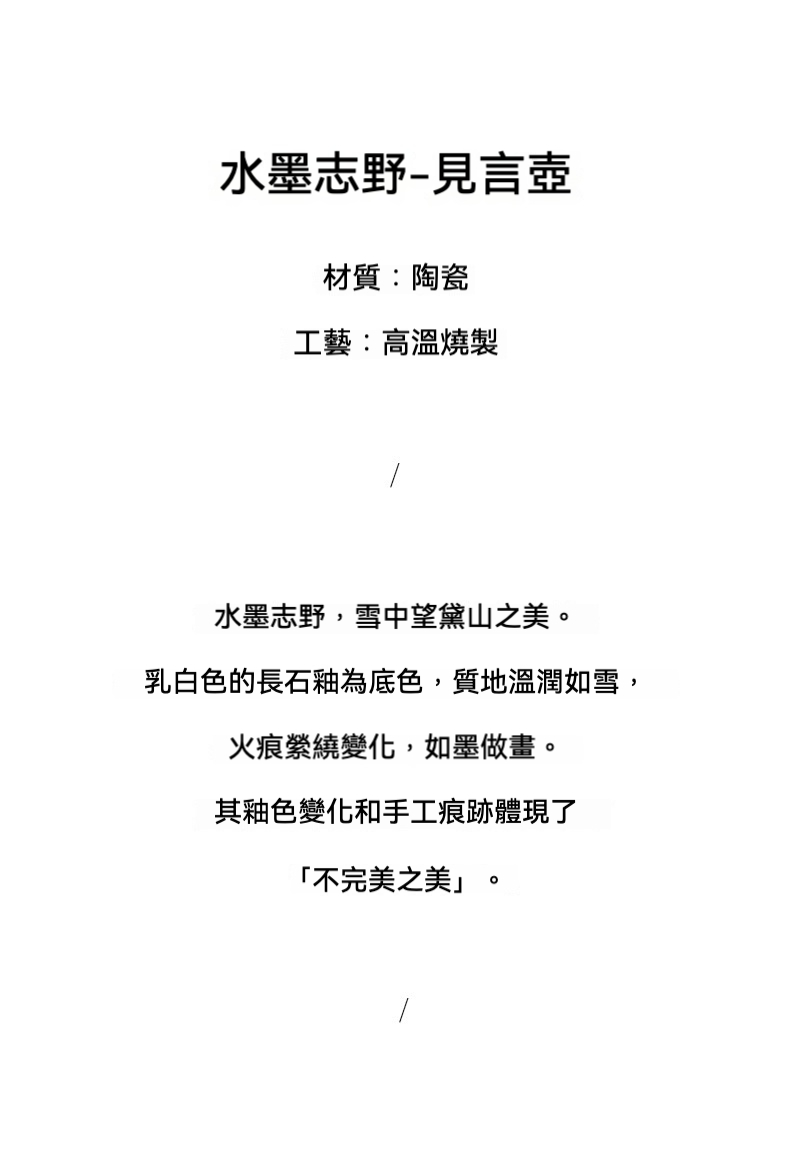水墨志野燒禪意手持壺 商品詳情圖 2