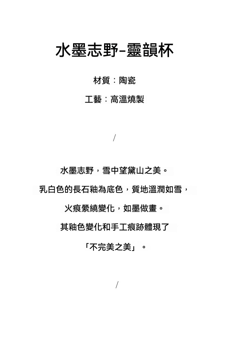 水墨志野燒靈韻杯 商品詳情圖 2