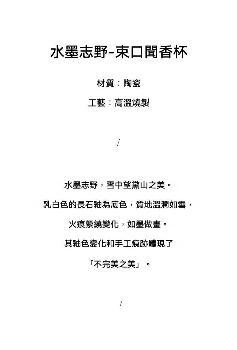 水墨志野燒束口聞香杯 商品詳情圖 2