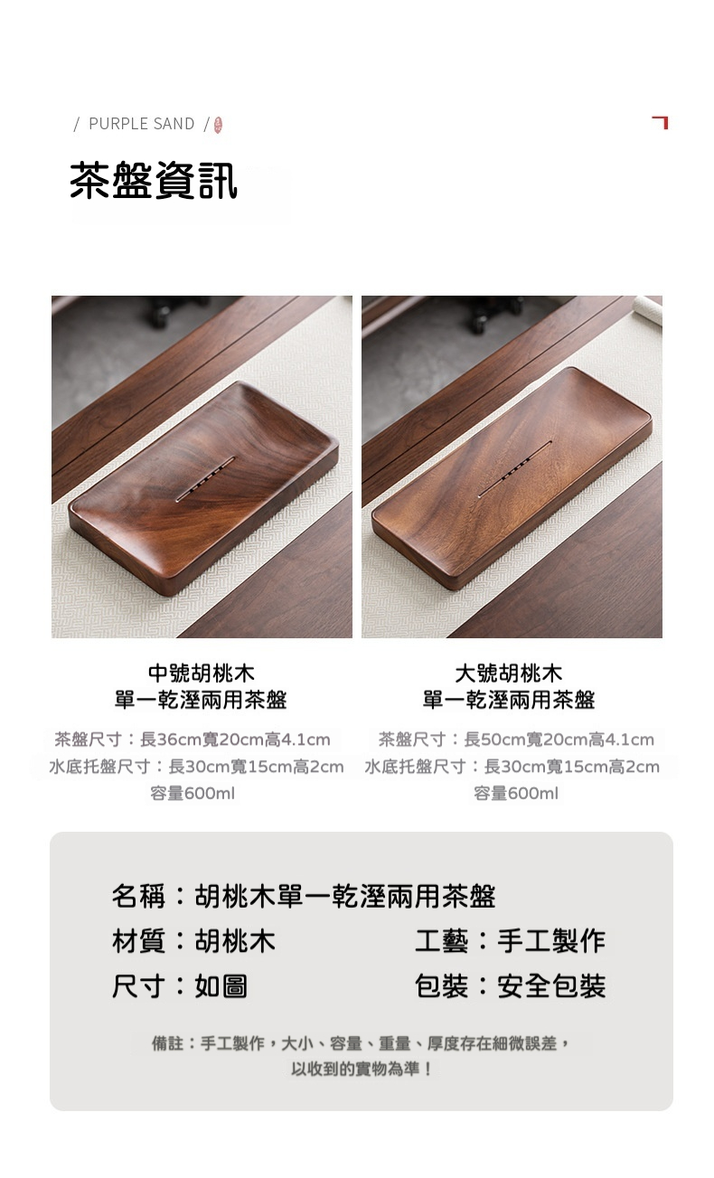 胡桃木單一乾濕茶盤 商品詳情圖 6