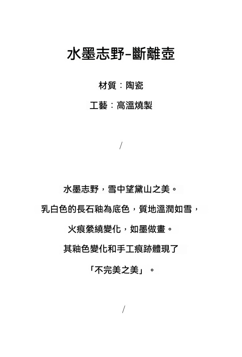 水墨志野燒斷離壺 商品詳情圖 2