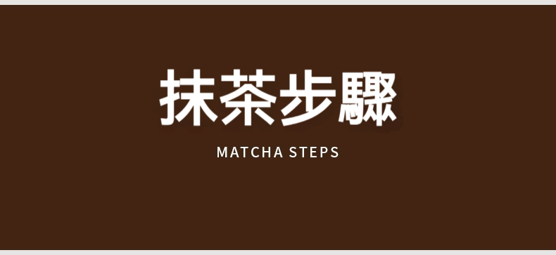 點茶 - 日式抹茶道五件組 商品詳情圖 10