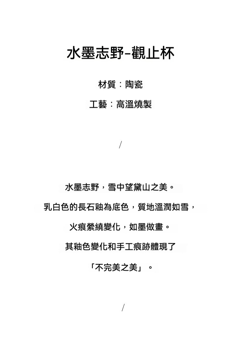 水墨志野燒觀止杯 商品詳情圖 2