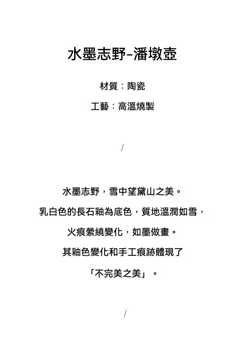 水墨志野燒原礦紫泥潘墩壺 商品詳情圖 2