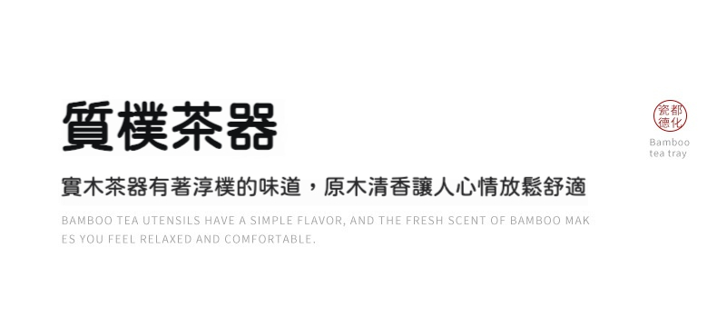 日式天然竹木岩板茶盤 商品詳情圖 14