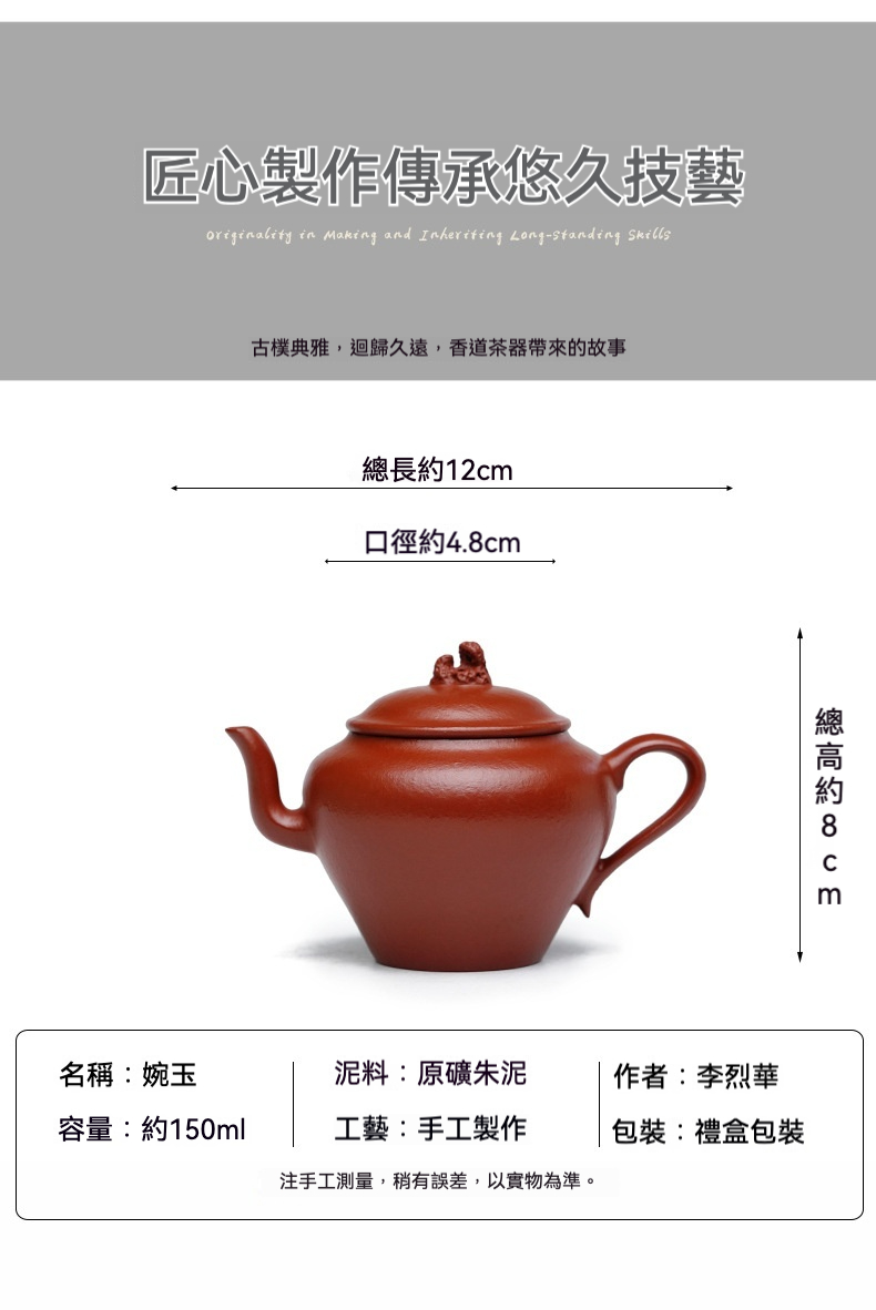 宜興紫砂壺原礦朱泥婉玉壺(150ml) 商品詳情圖 3