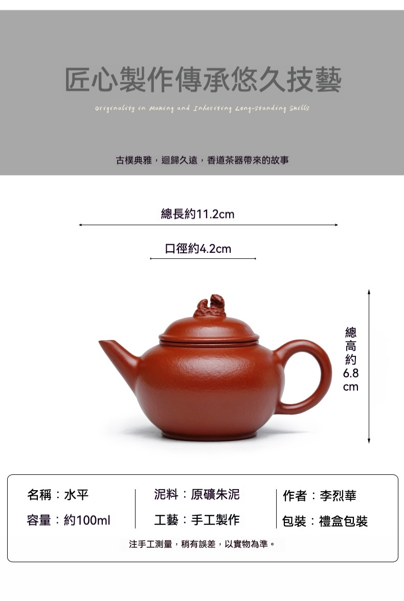 宜興紫砂壺原礦朱泥水平壺(100ml) 商品詳情圖 3