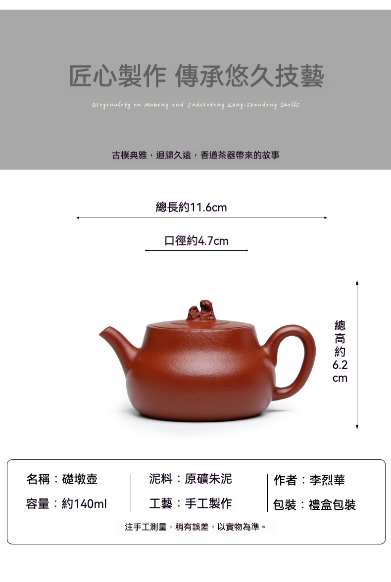 宜興紫砂壺原礦朱泥础墩壺(140ml) 商品詳情圖 3