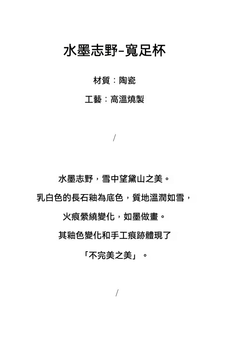 水墨志野燒寬足品茗杯 商品詳情圖 2