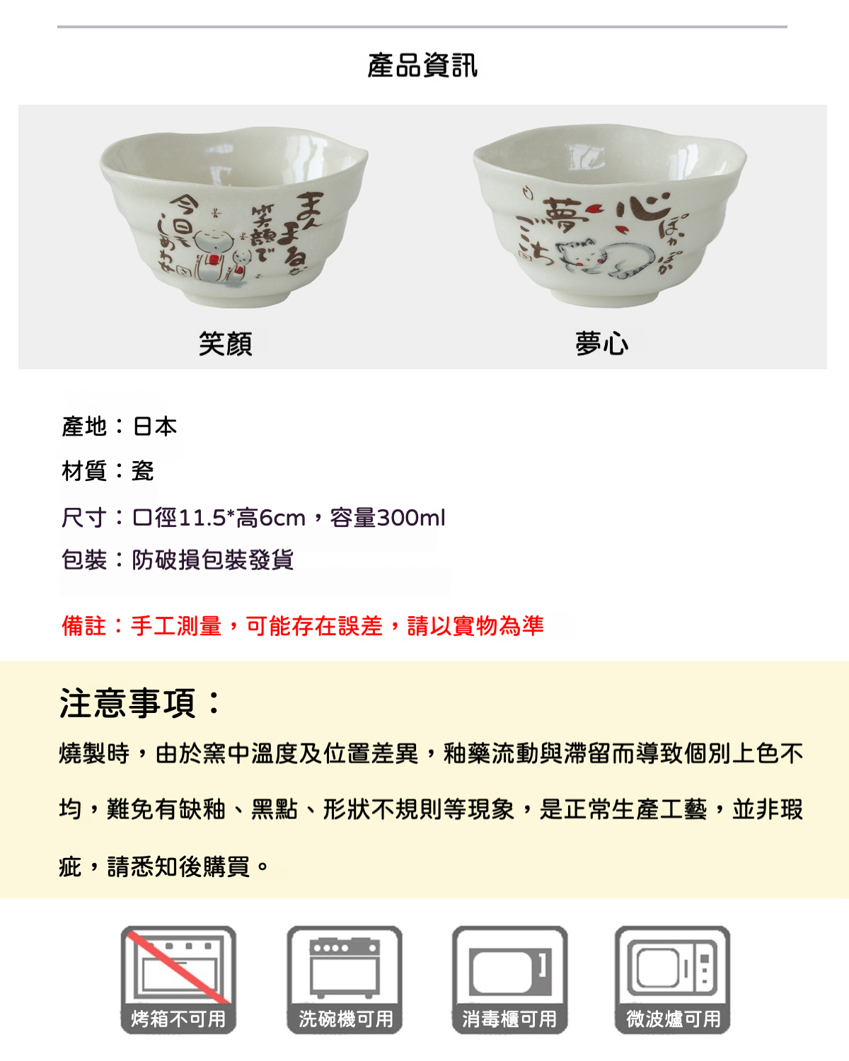 笑顏萌貓手繪飯碗 / 日本美濃燒 商品詳情圖 2