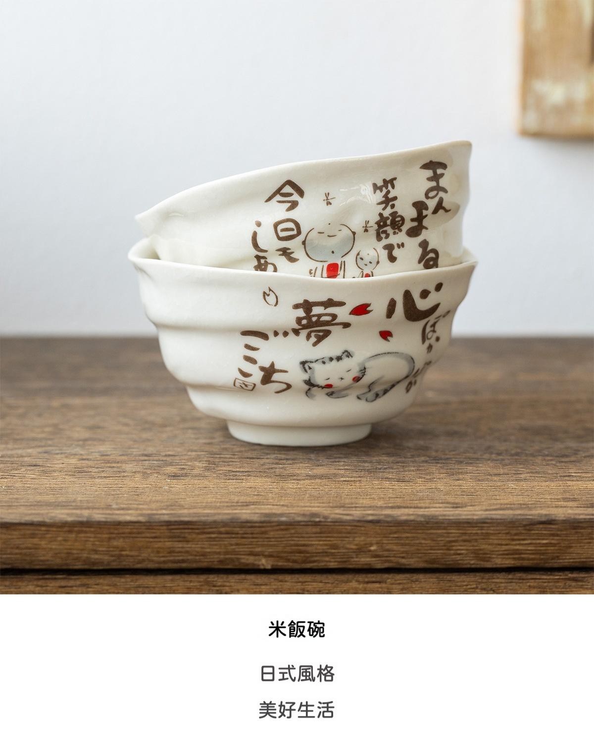 笑顏萌貓手繪飯碗 / 日本美濃燒 商品詳情圖 5