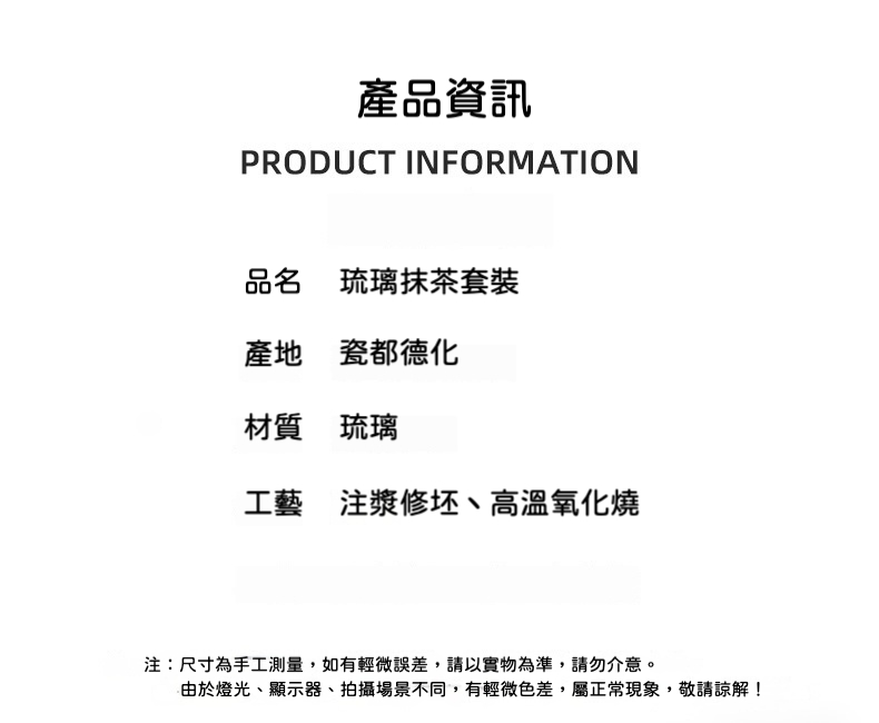 點茶 - 琉璃日式抹茶九件組(琉璃抹茶杯款) 商品詳情圖 4