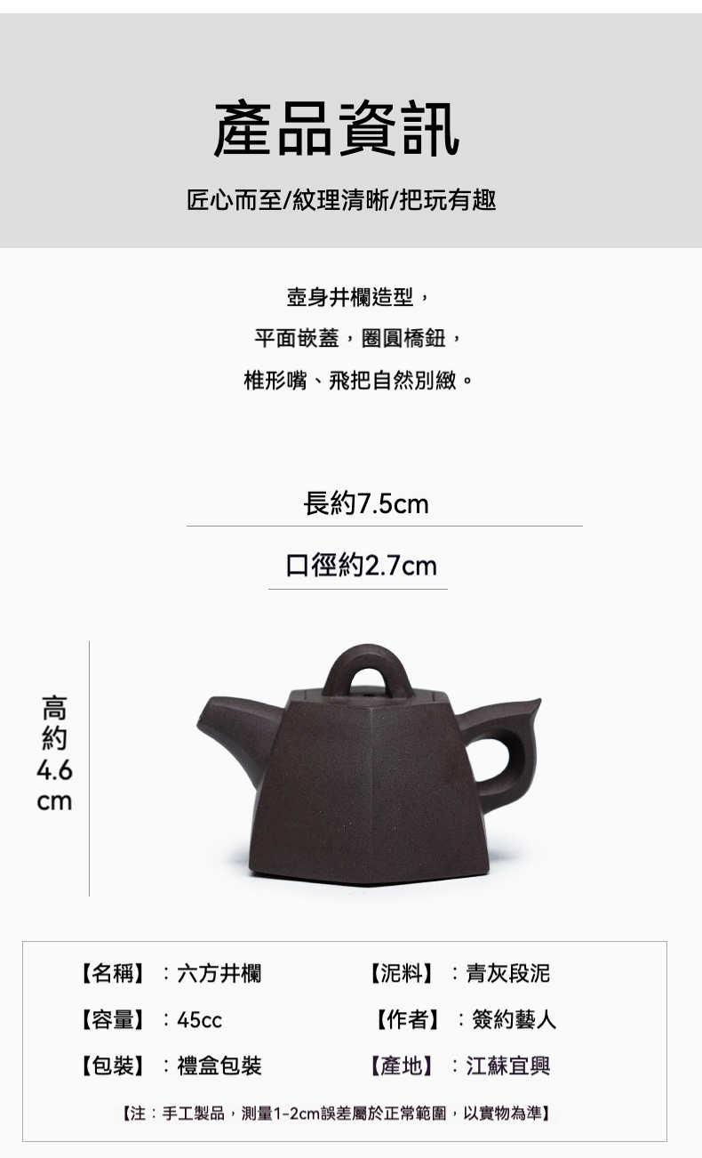 宜興紫砂壺原礦青灰段泥六方井欄壺(45ml) 商品詳情圖 2