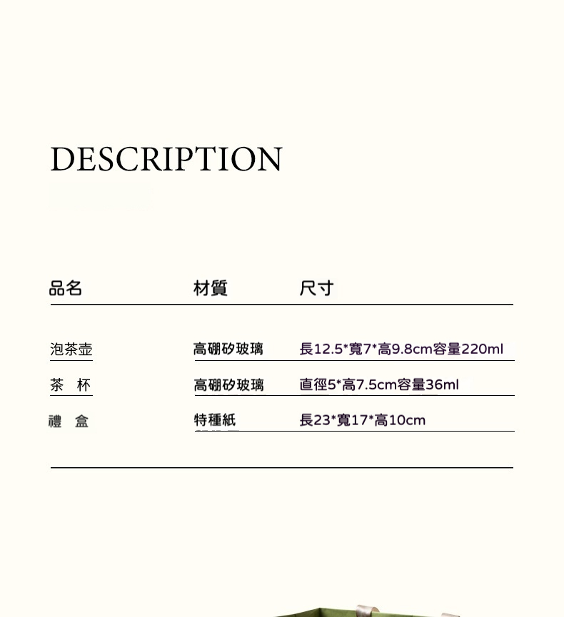 高硼硅玻璃綠茶壺茶杯組 耐熱泡茶器組 伴手禮 商品詳情圖 2