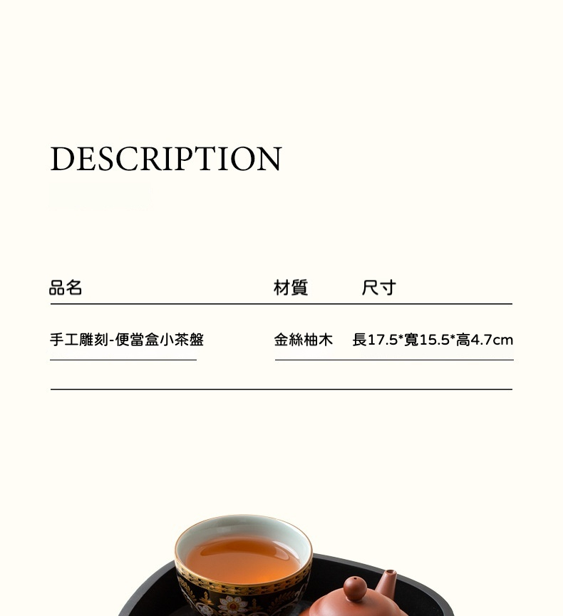 金絲柚木手工雕刻禪意茶盤 商品詳情圖 2
