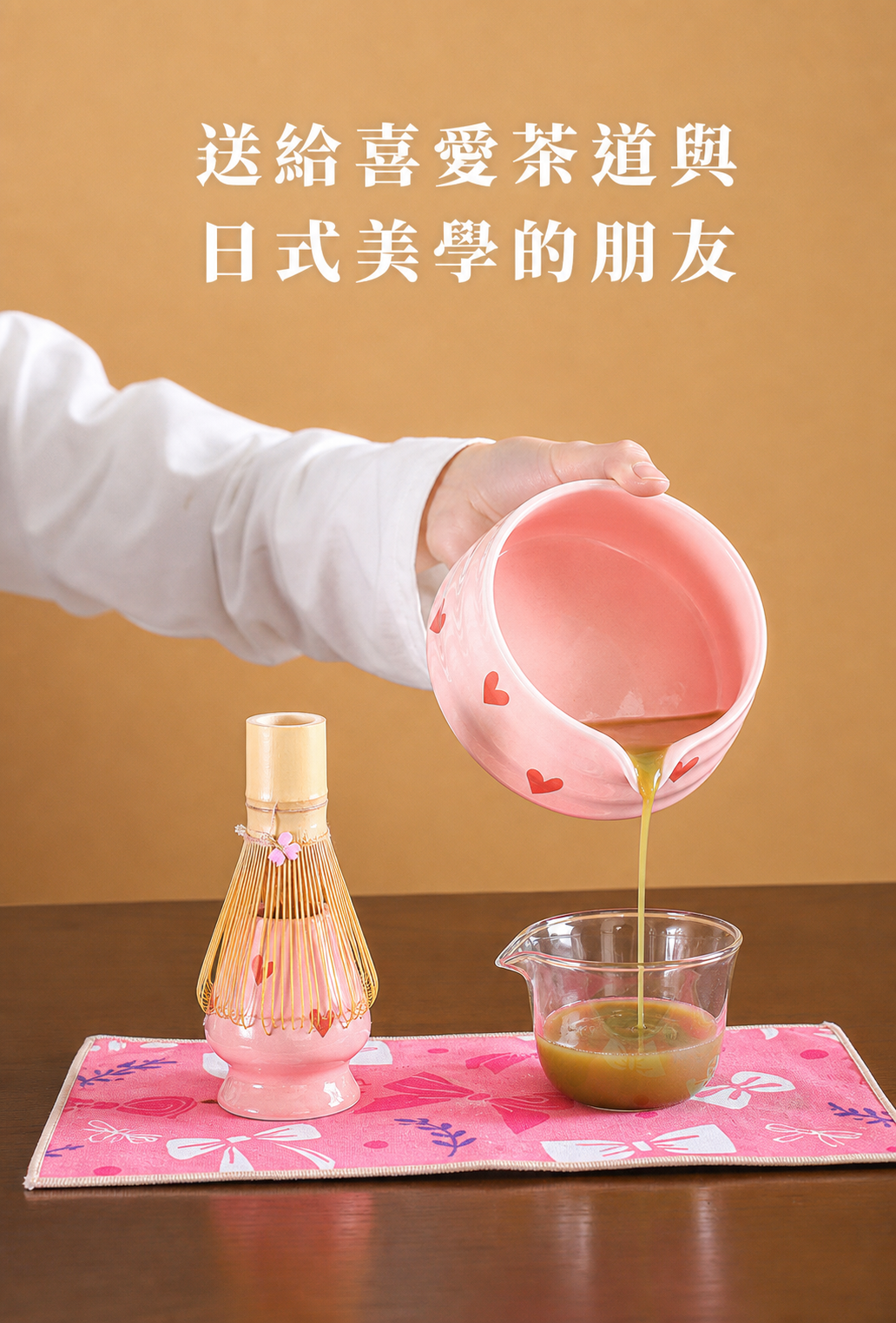 點茶 - 粉愛日式抹茶八件組 商品詳情圖 14