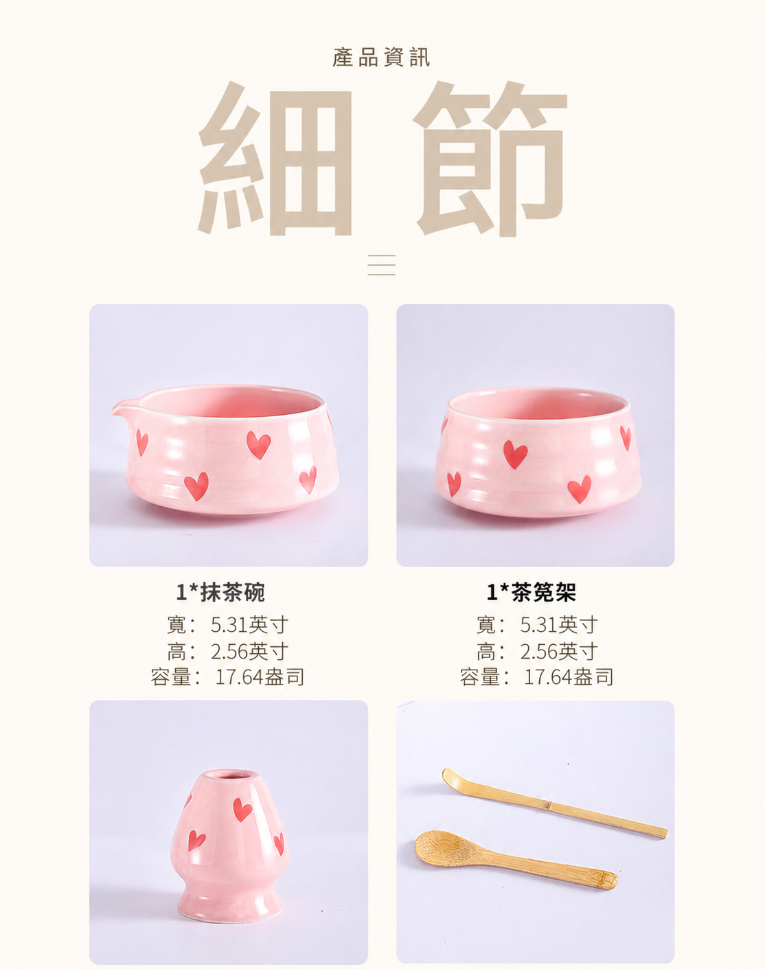 點茶 - 粉愛日式抹茶八件組 商品詳情圖 2